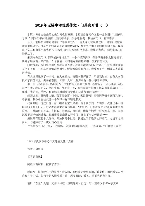 2019年无锡中考优秀作文·门其实开着(一).doc