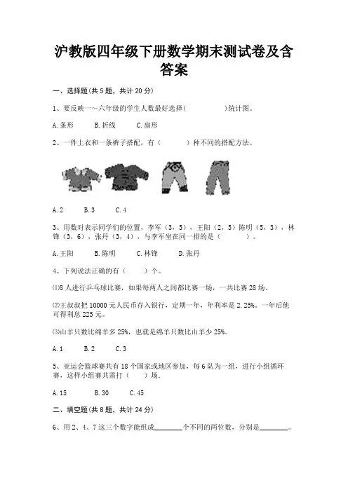 沪教版四年级下册数学期末测试卷及含答案