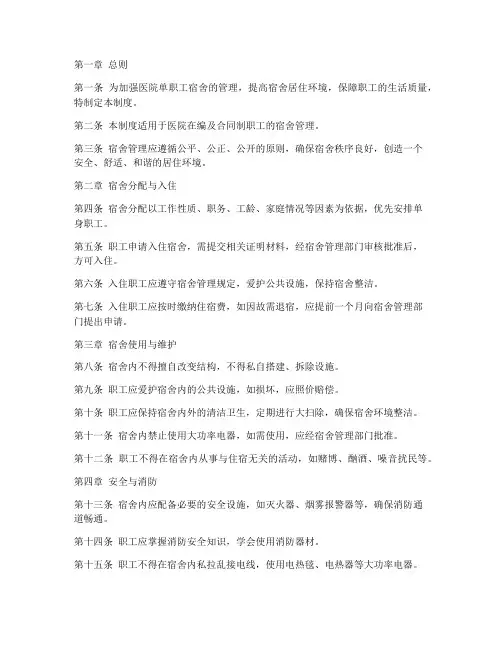 医院单职工宿舍管理制度