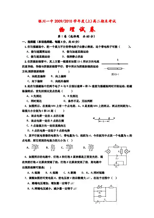 宁夏省银川一中(上)高二物理期末考试 新人教版【会员独享】