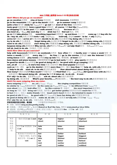 打印__八年级英语上册_Units_1-10单元知识点归纳_
