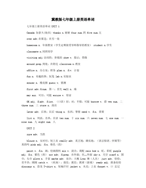 冀教版七年级上册英语单词