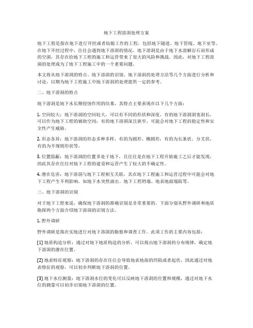 地下工程溶洞处理方案