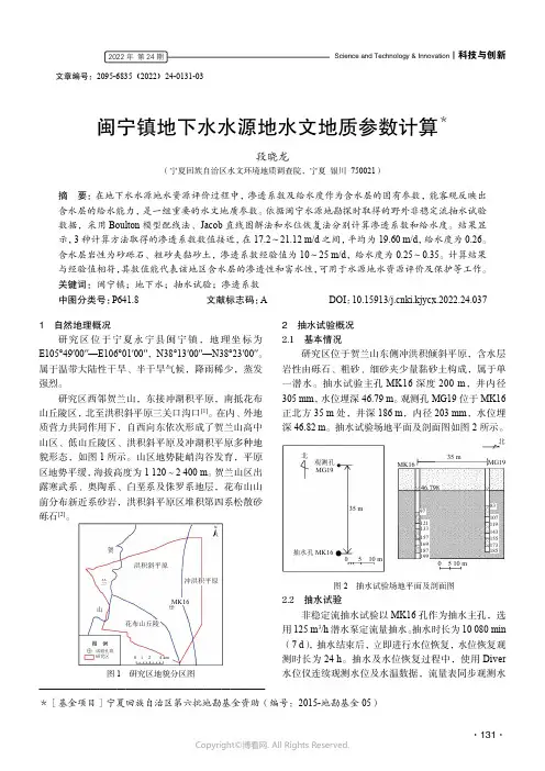 闽宁镇地下水水源地水文地质参数计