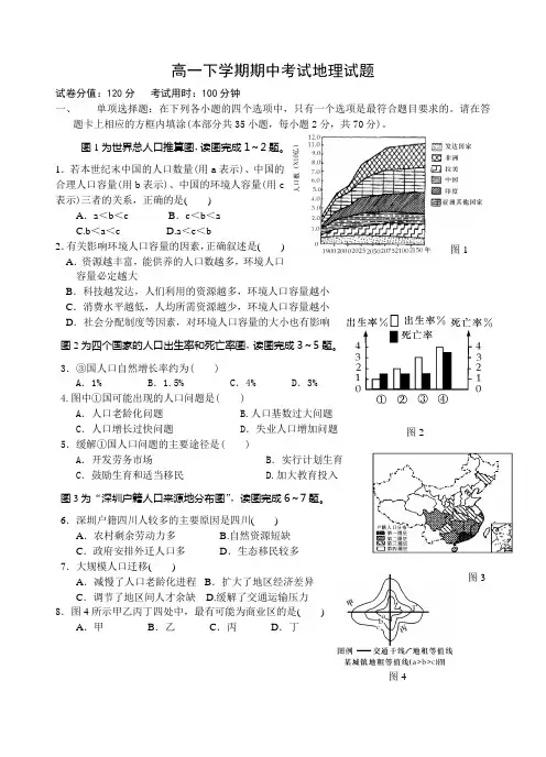 江苏省吴江市汾湖高级中学2013-2014学年高一下学期期中考试地理试题 Word版含答案
