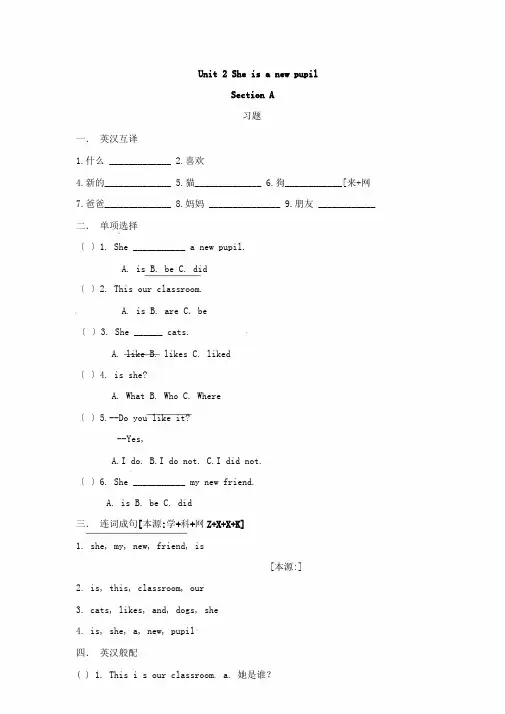 三年级下册英语一课一练Unit2SectionA湘鲁版