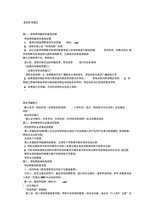 学信网学历查询