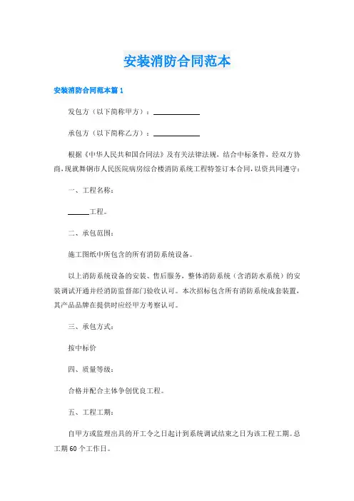 安装消防合同范本