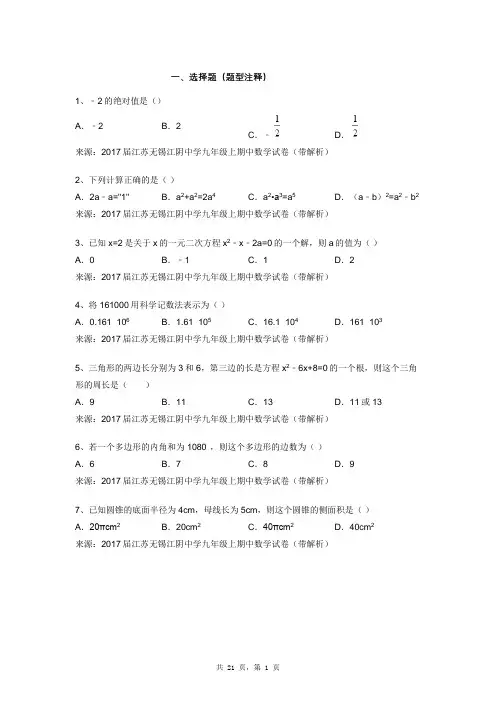 2017届江苏无锡江阴中学九年级上期中数学试卷(带解析)