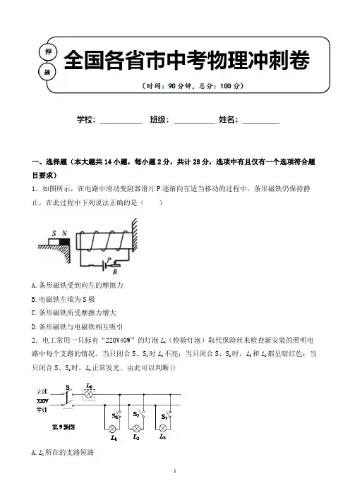 2020年山东省青岛市中考物理适应性考试试卷解析版(全网唯一)