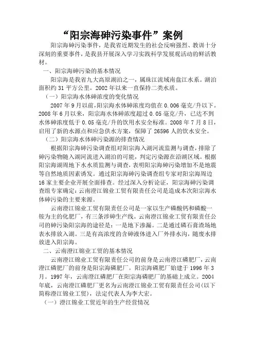 阳宗海砷污染事件案例