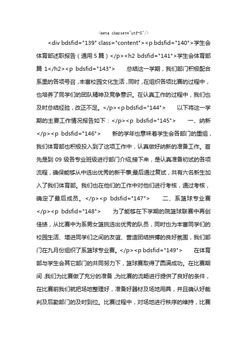 学生会体育部述职报告（通用5篇）