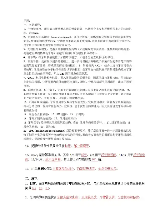 牙周病学
