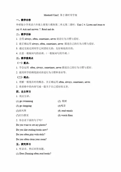 (三起点)外研版六年级英语上册《Module8_Unit2__第2课时导学案》