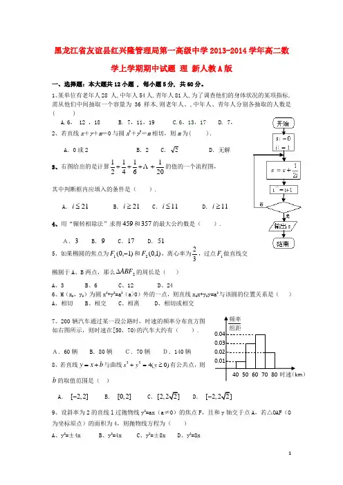 黑龙江省友谊县红兴隆管理局第一高级中学高二数学上学