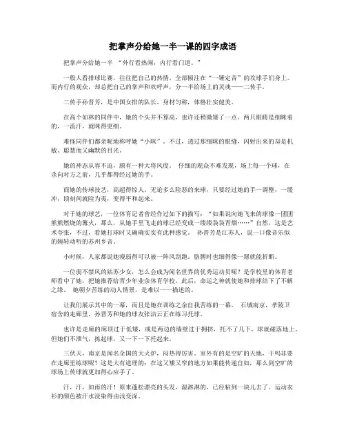 把掌声分给她一半一课的四字成语