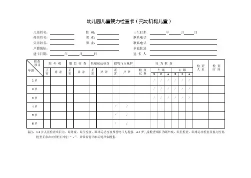 视力检查卡