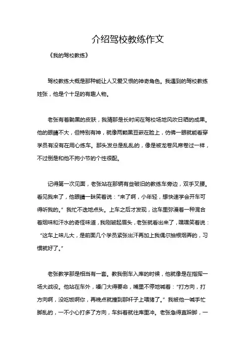 介绍驾校教练作文