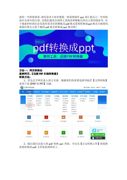 pdf怎么转换成ppt？教你快速把pdf转换成ppt的方法