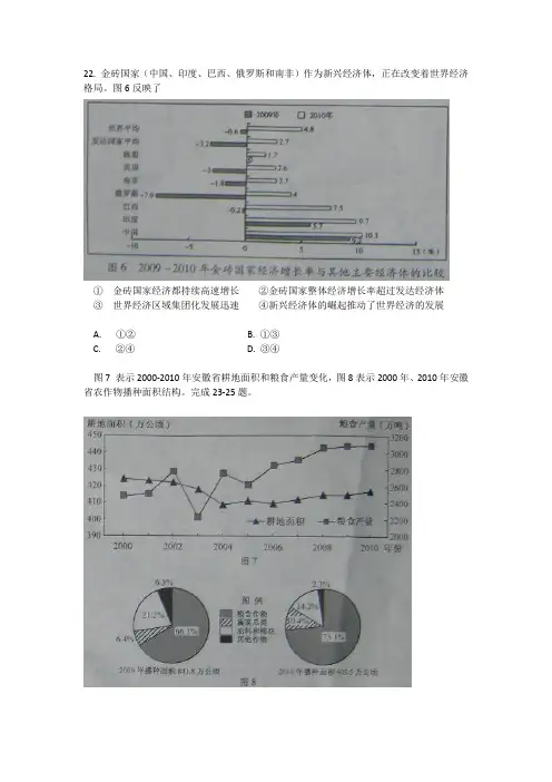 2012年全国高考文综试题及答案-安徽卷-1