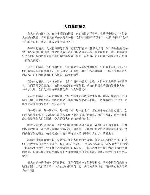 大自然的精灵
