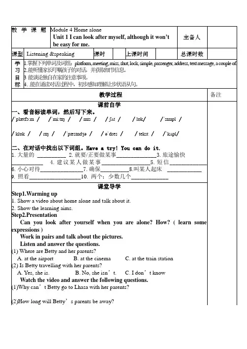 外研版英语九年级上Module 4 Home alone Unit 1导学案(1课时无答案)