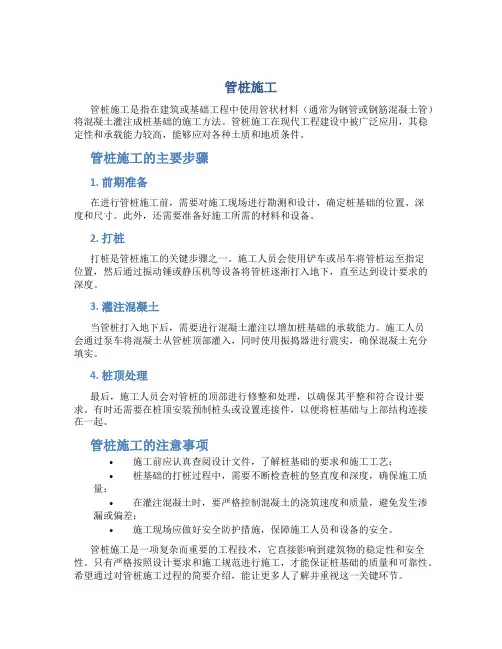 管桩施工资料