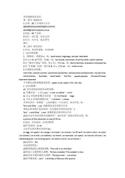英语基础知识总结