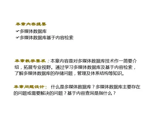 现代多媒体技术及应用 (10)