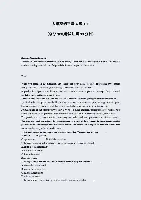 大学英语三级A级-190_真题-无答案