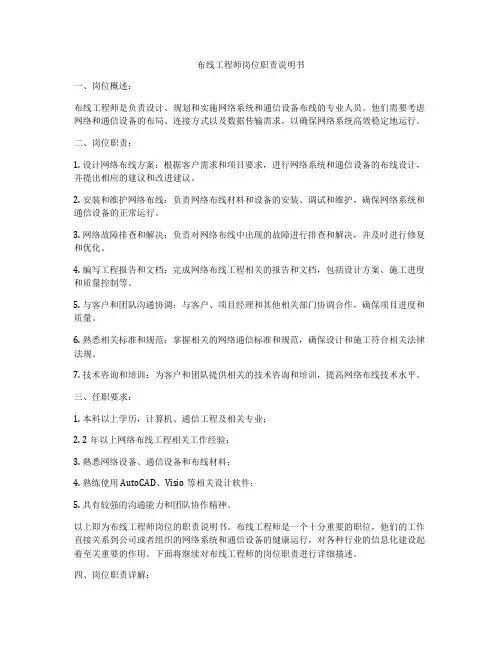 布线工程师岗位职责说明书