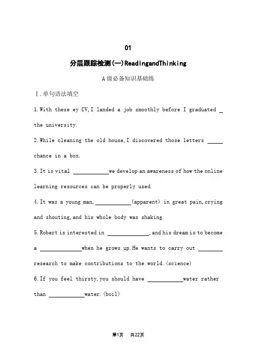 人教版高中英语选择性必修第一册课后习题 Unit 1 分层跟踪检测(1)