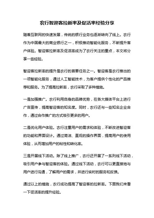 农行智迎客拉新率及促活率经验分享