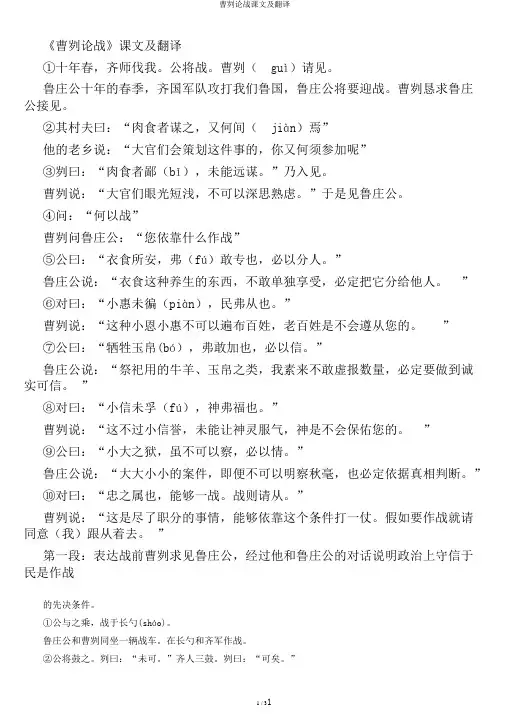 曹刿论战课文及翻译