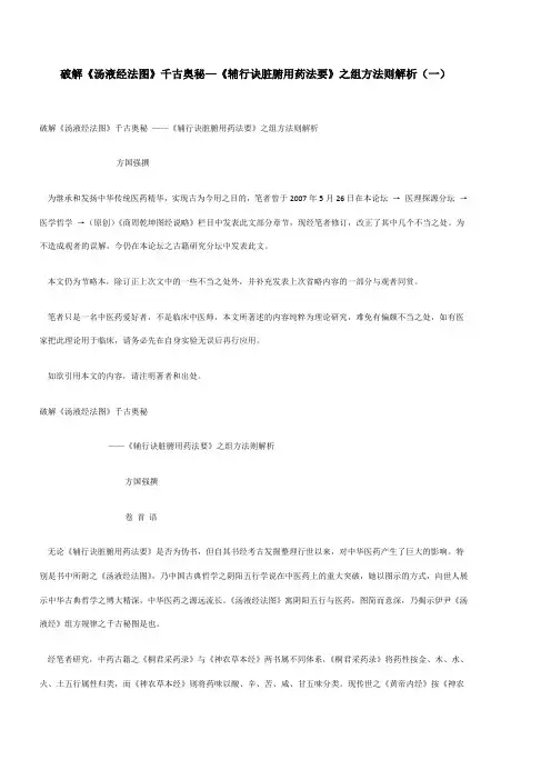 汤液经法图