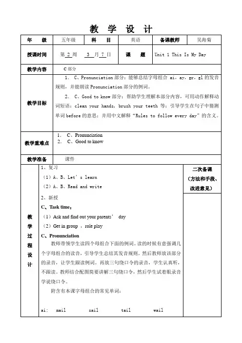 PEP小学英语五年级下册第一单元第四课时教案