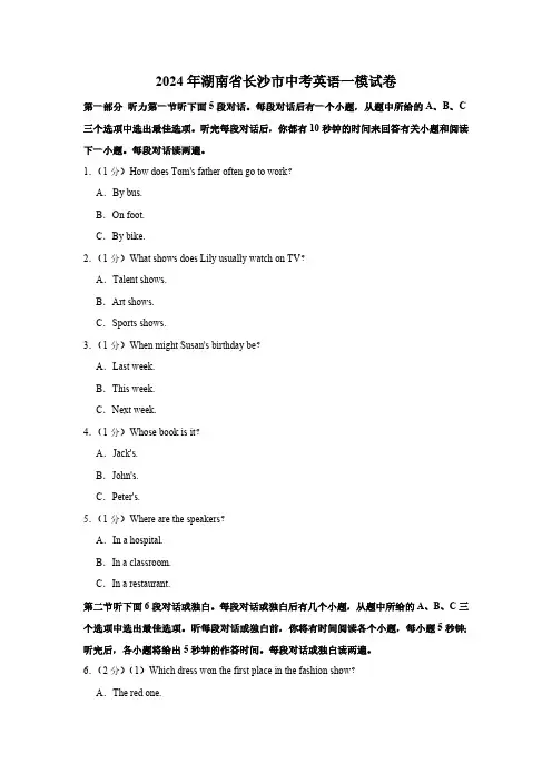 2024年湖南省长沙市中考英语一模试卷(含解析)