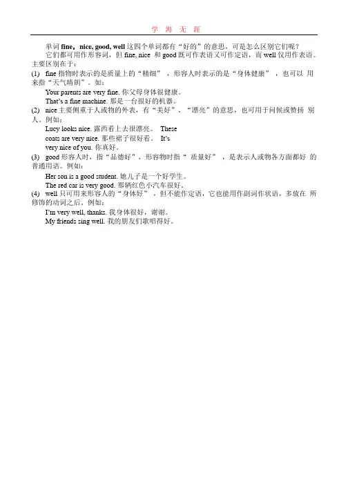 人教版PEP四年级下册Unit6 Shopping同步讲解fine_nice_good_well.pptx
