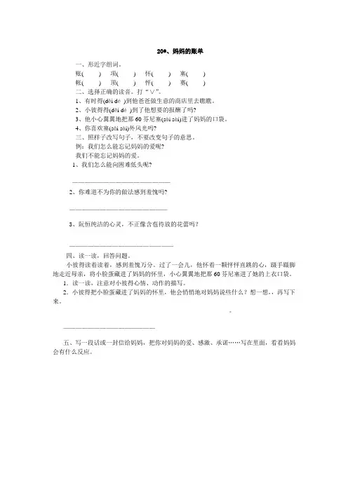 人教版三年级语文下册20、妈妈的账单同步练习题7、四下语文第七单元题