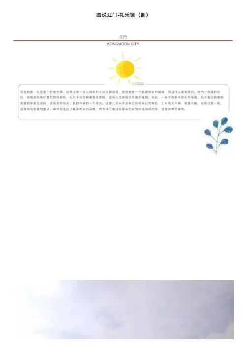 图说江门-礼乐镇（街）