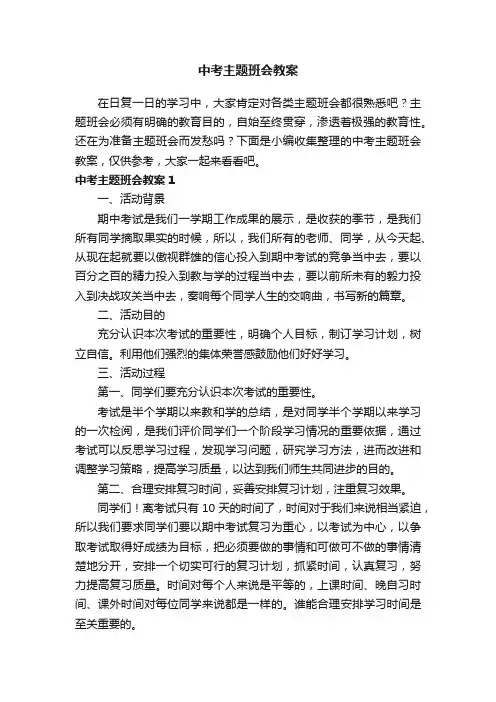 中考主题班会教案10篇