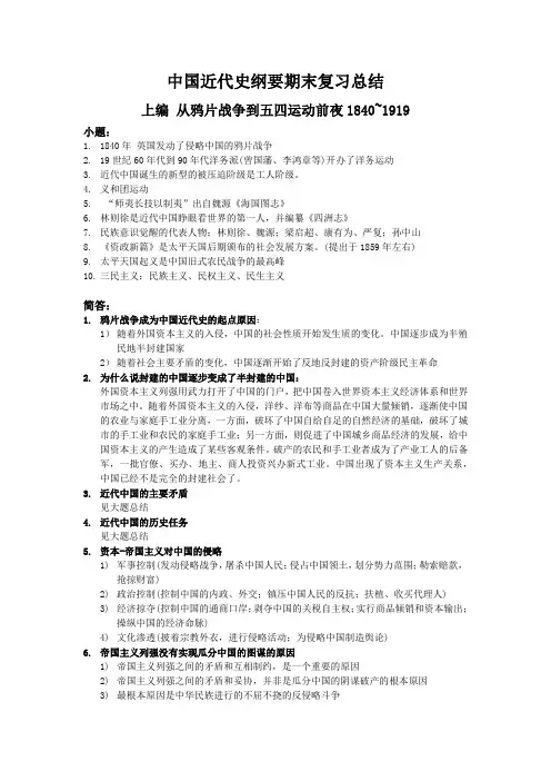 中国近代史纲要期末复习总结
