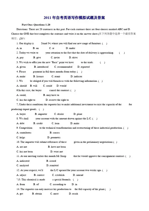 2011年自考英语写作模拟题及答案(四)