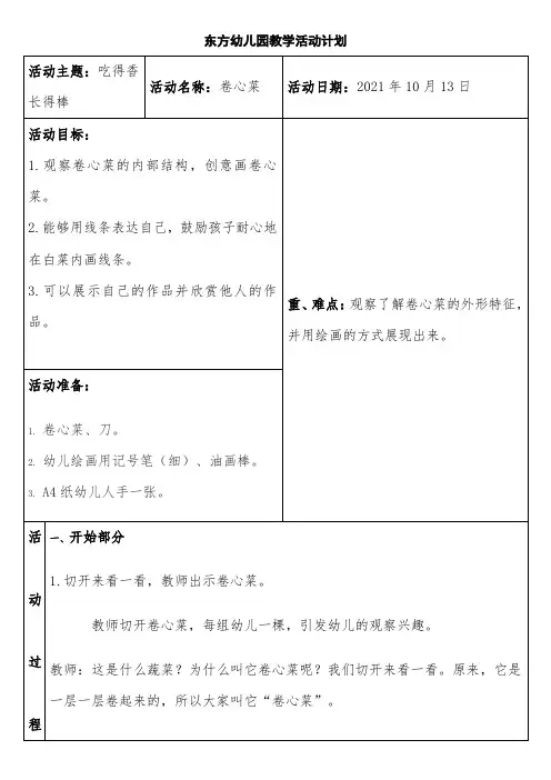 吃得香长得棒 (2)-教学设计公开课
