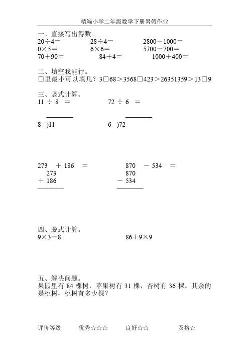精编小学二年级数学下册暑假作业50
