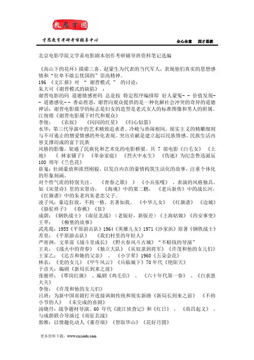 北京电影学院文学系电影剧本创作考研辅导班资料笔记选编