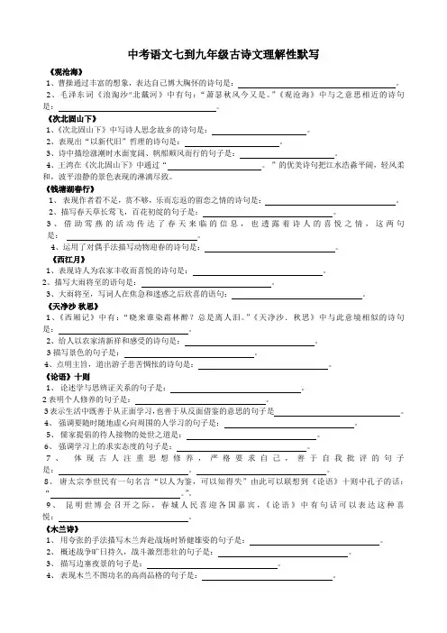 空白版中考语文七到九年级古诗文理解性默写