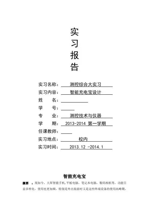 智能充电宝报告