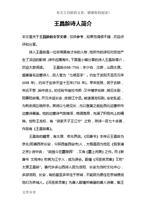 王昌龄诗人简介