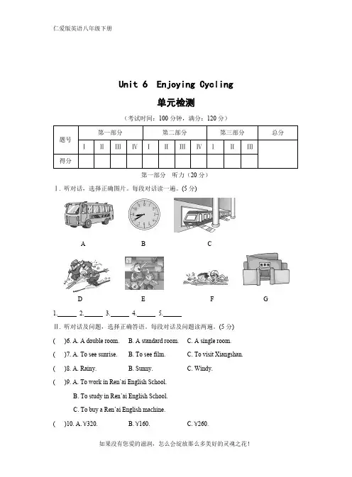 仁爱版八年级英语下册Unit6 Topic1 单元测试